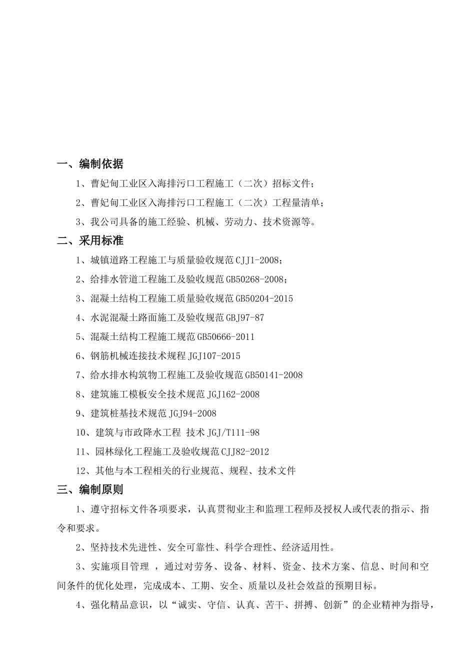 入海排污口工程施工组织设计_第3页