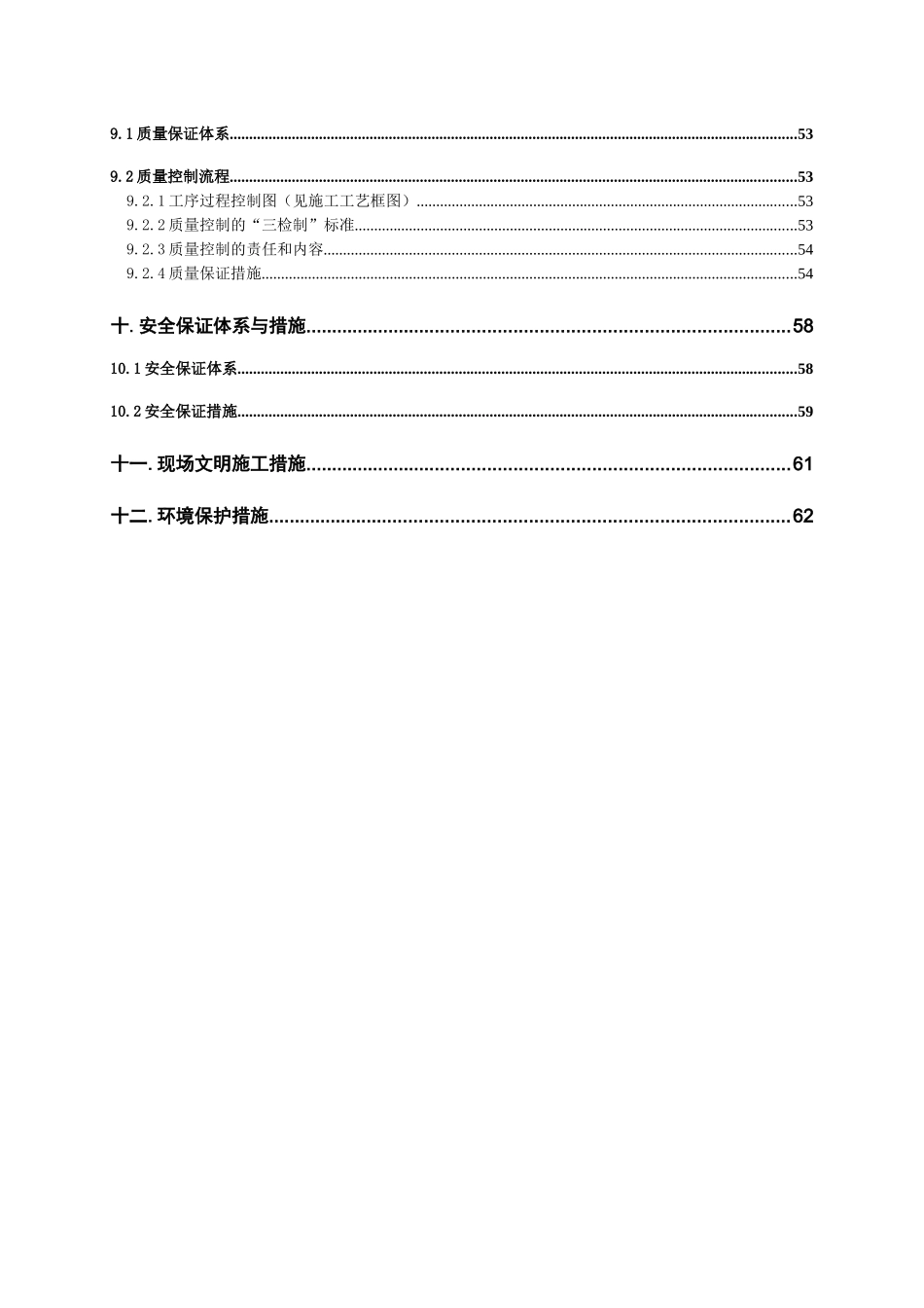 汝城县经济开发区三星工业园区道路工程施工组织设计_第3页