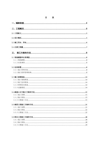 汝城县经济开发区三星工业园区道路工程施工组织设计