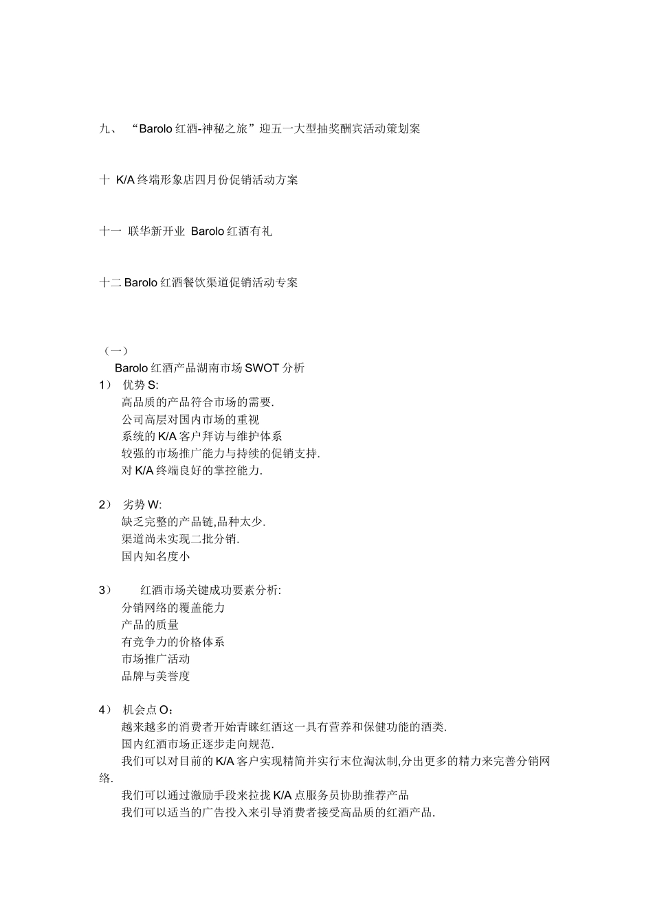 Barolo红酒推广策划方案_第2页