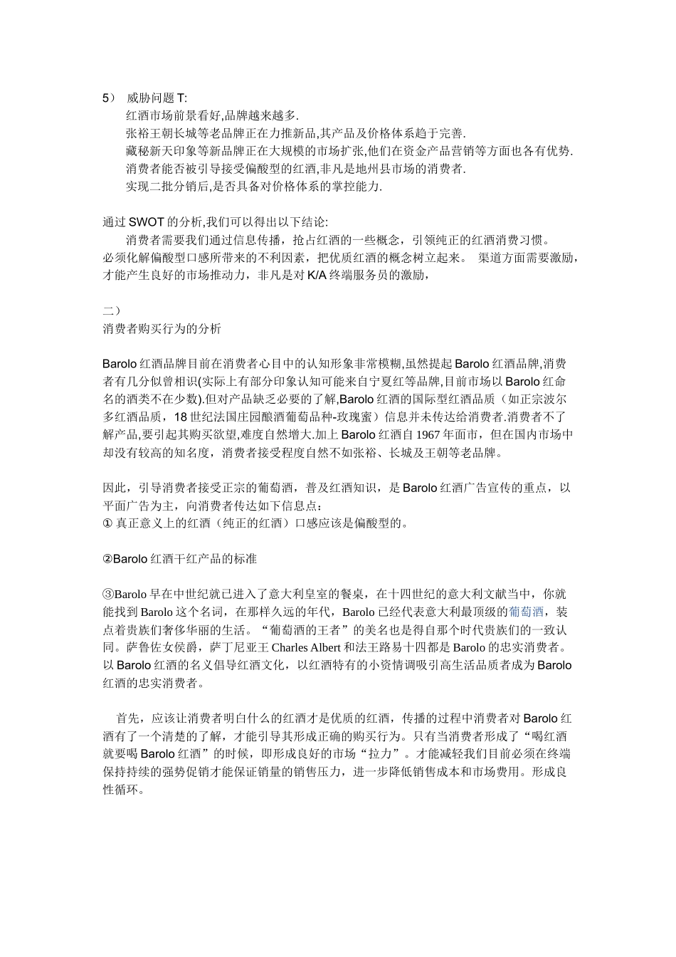 Barolo红酒推广策划方案_第3页