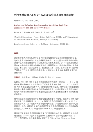 利用实时定量PCR和2－CT法分析基因相对表达量-生物在