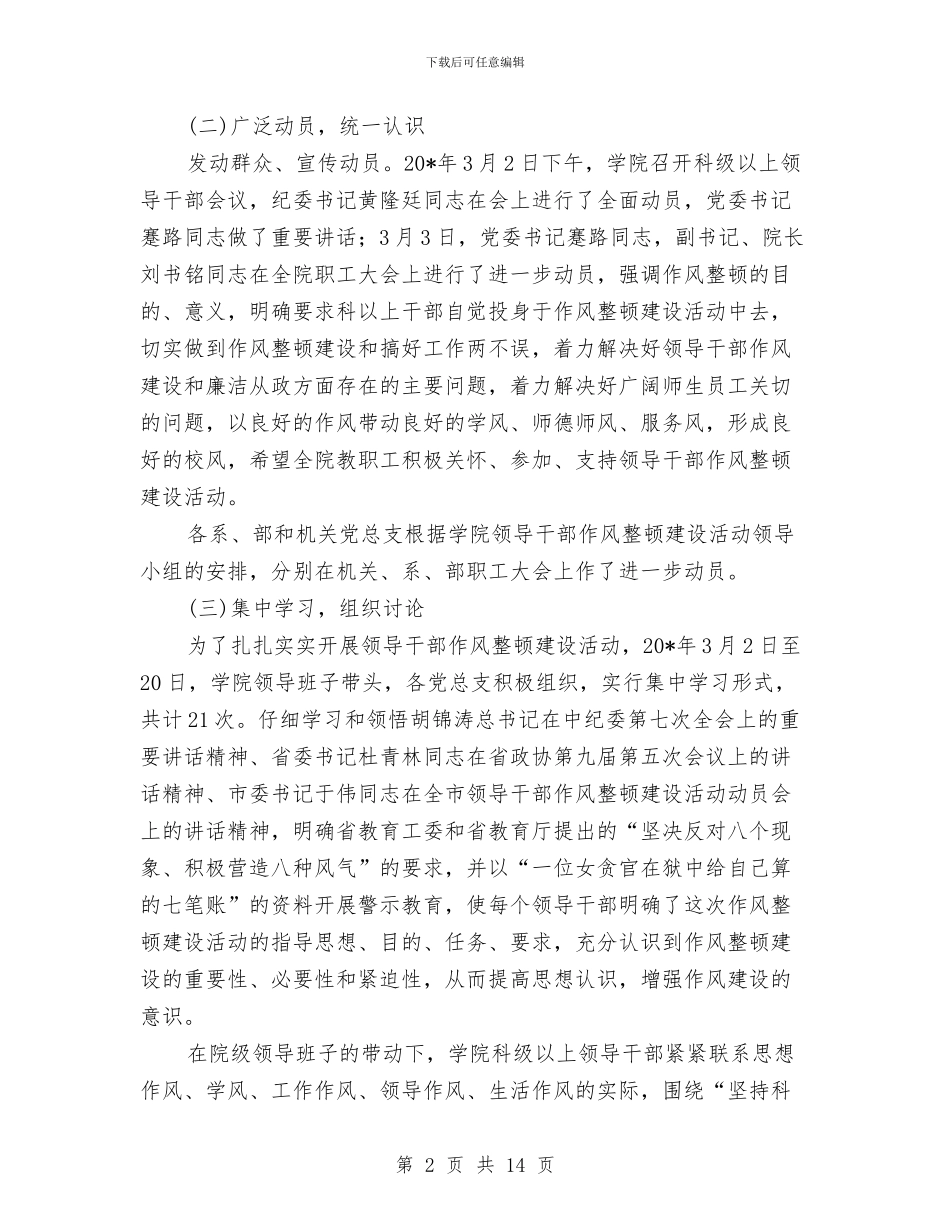 检察院干部作风建设工作总结与检察院干部作风建设工作总结(市)汇编_第2页