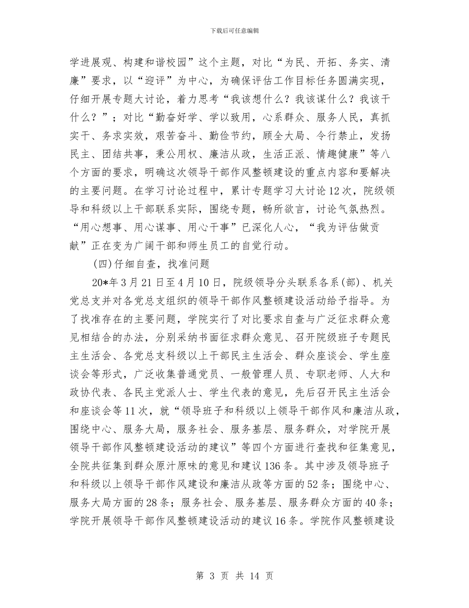 检察院干部作风建设工作总结与检察院干部作风建设工作总结(市)汇编_第3页