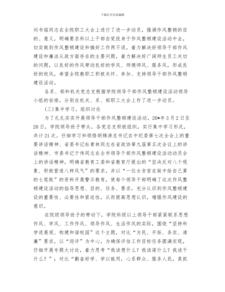 检察院工作总结与检察院干部作风建设工作总结汇编_第3页