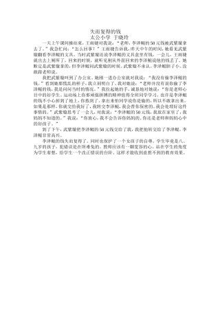 失而复得的钱