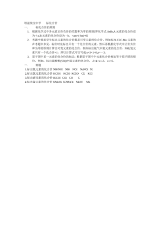 塔温敖宝中学+++++++标化合价