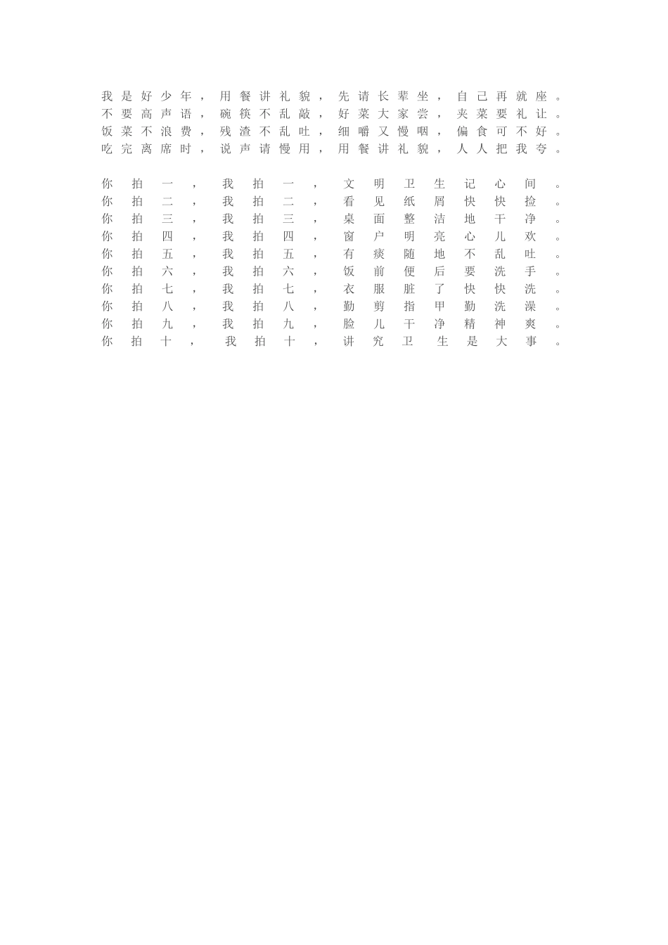 文明礼仪儿歌_第1页