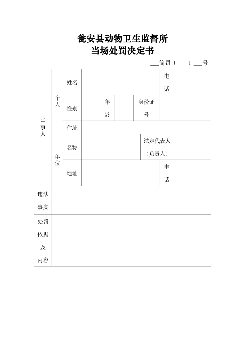 XXXX年版新农业执法文书_第1页