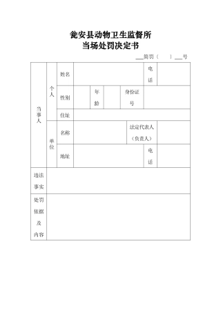 XXXX年版新农业执法文书