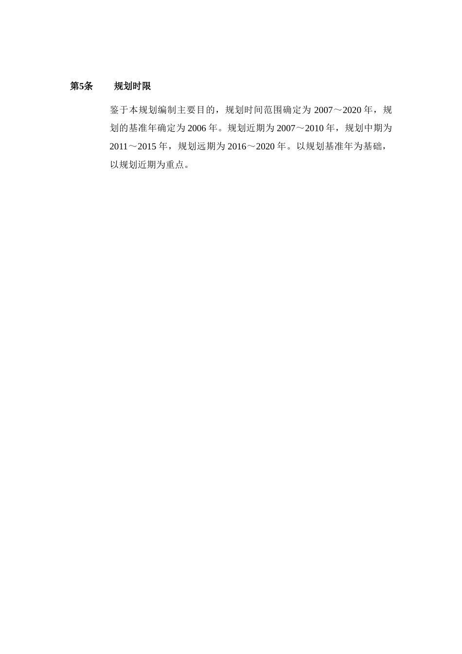 深圳市生态区房地产建设管理规划_第2页