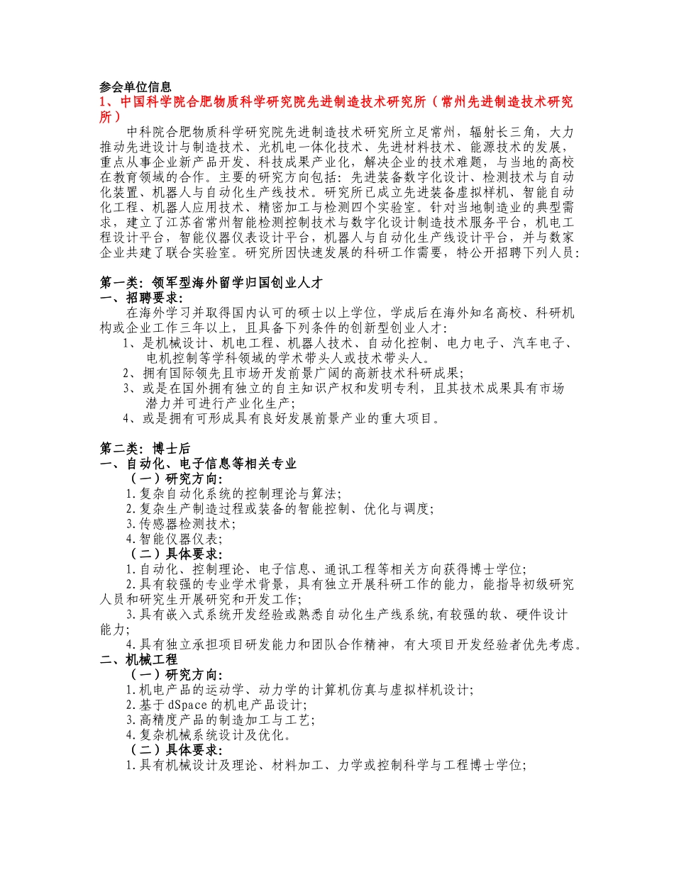 1、常州清华新能源汽车研究院_第1页