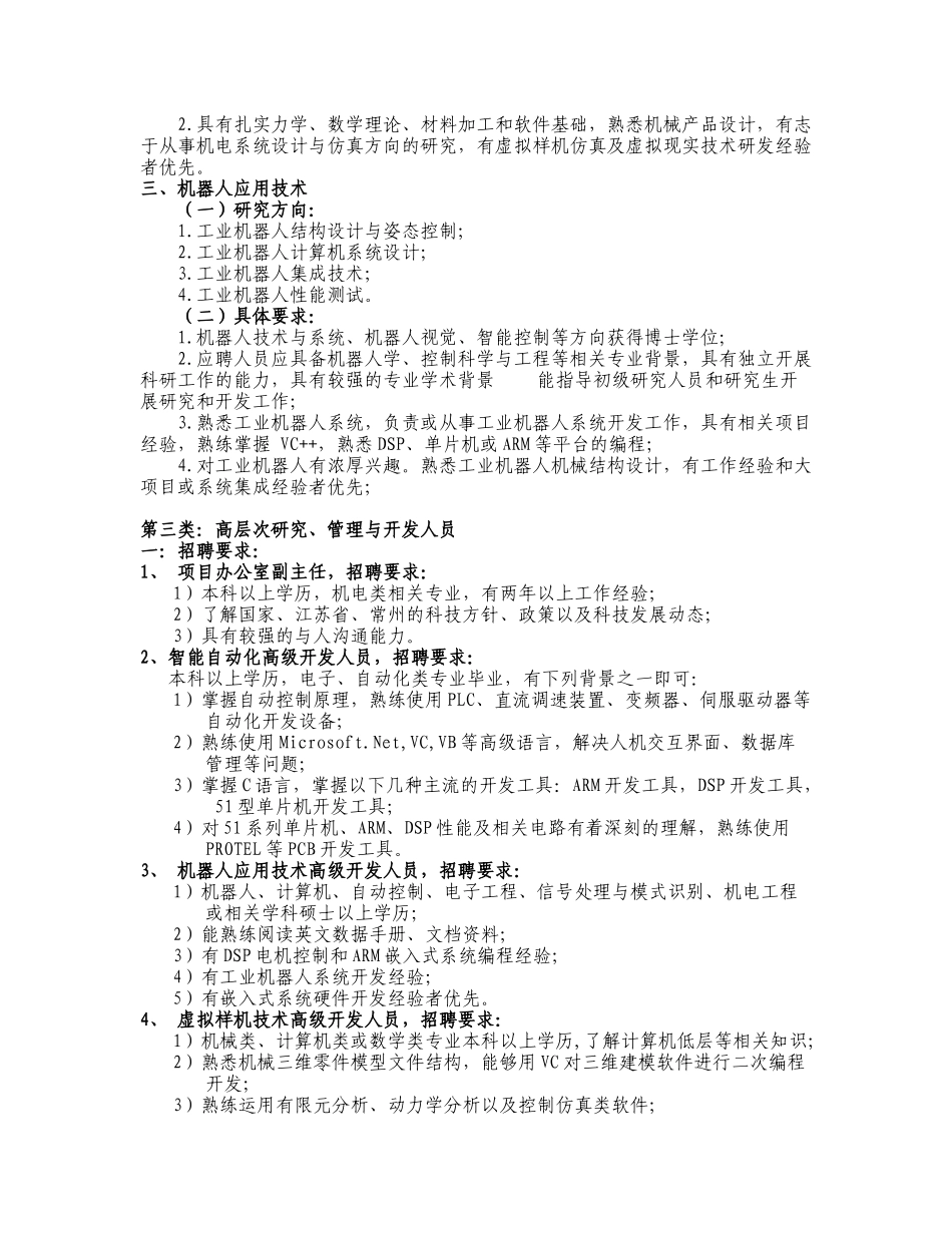 1、常州清华新能源汽车研究院_第2页