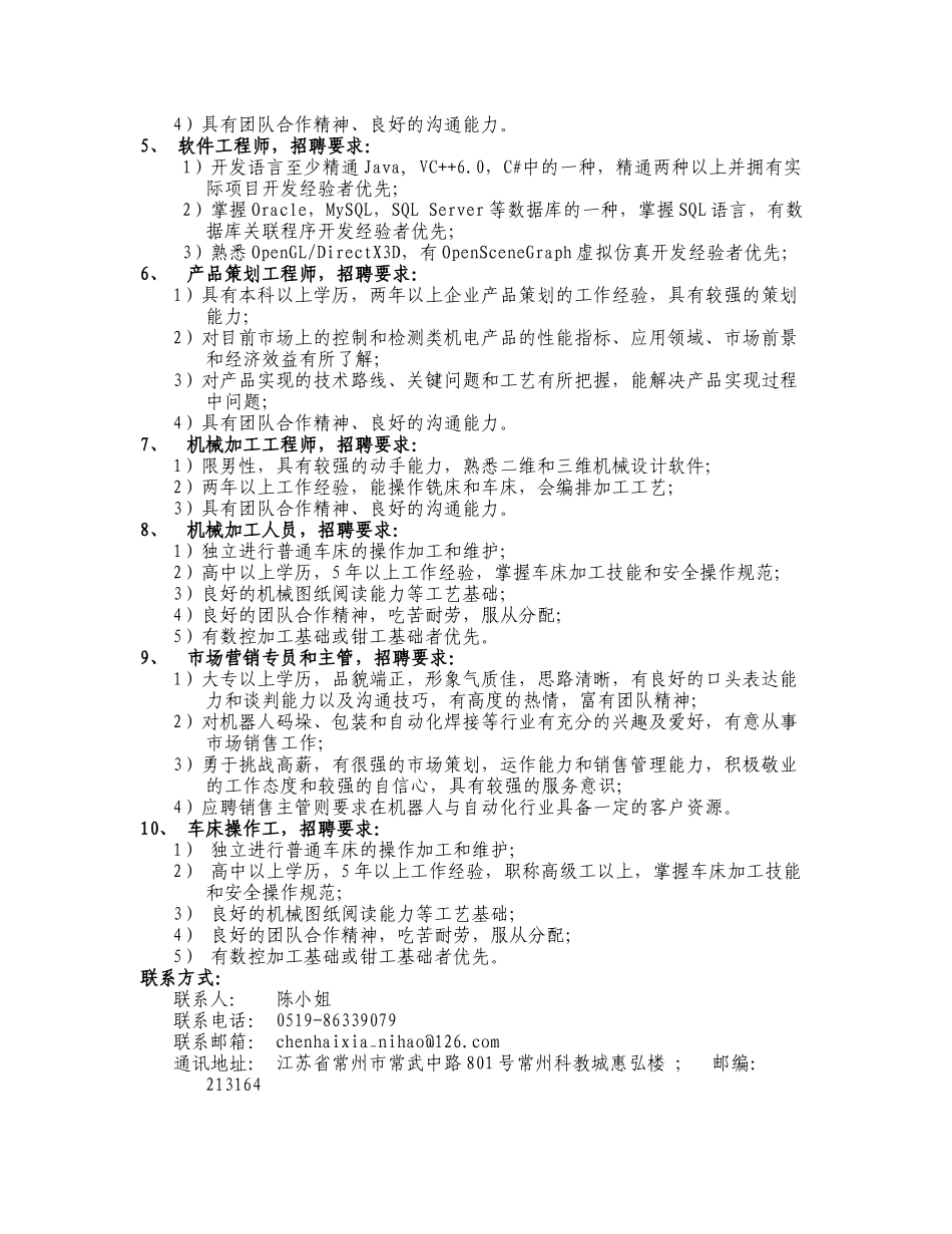 1、常州清华新能源汽车研究院_第3页