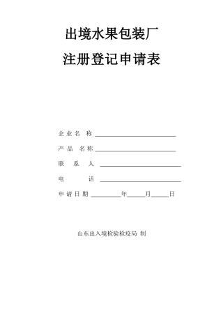 出境水果包装厂