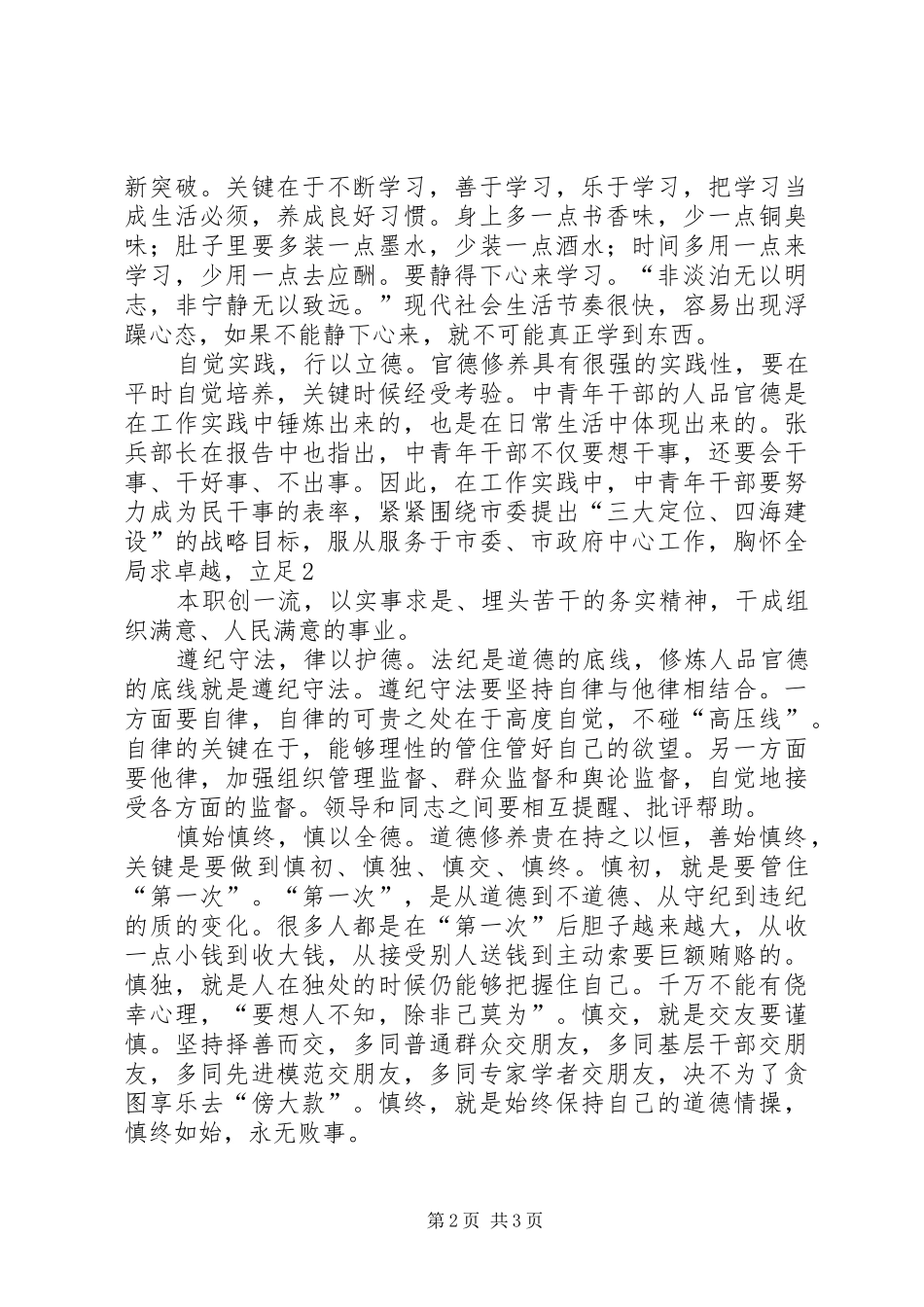 注重官德修养提升思想境界中青班体会_第2页