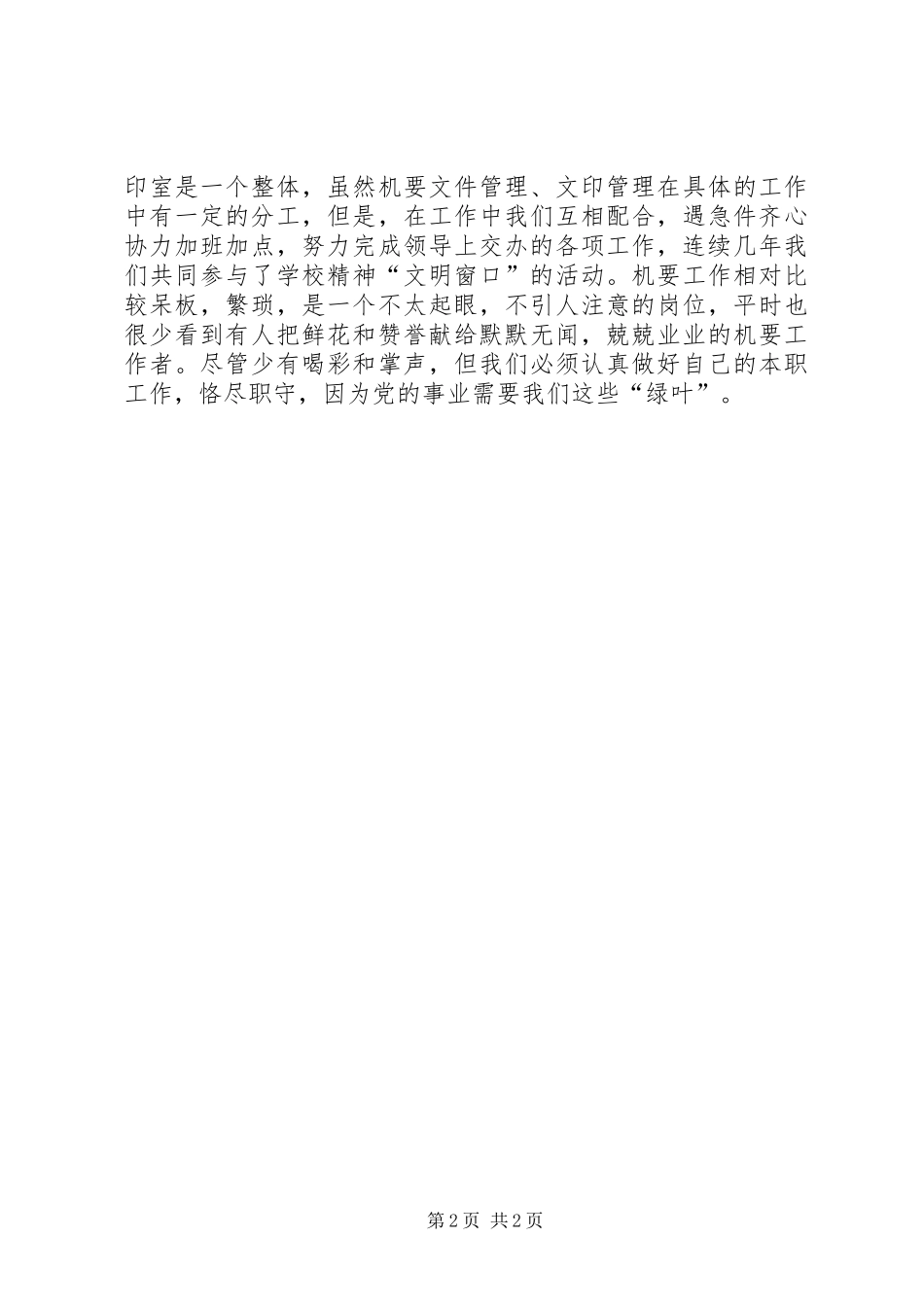 机要办公室工作心得体会_第2页