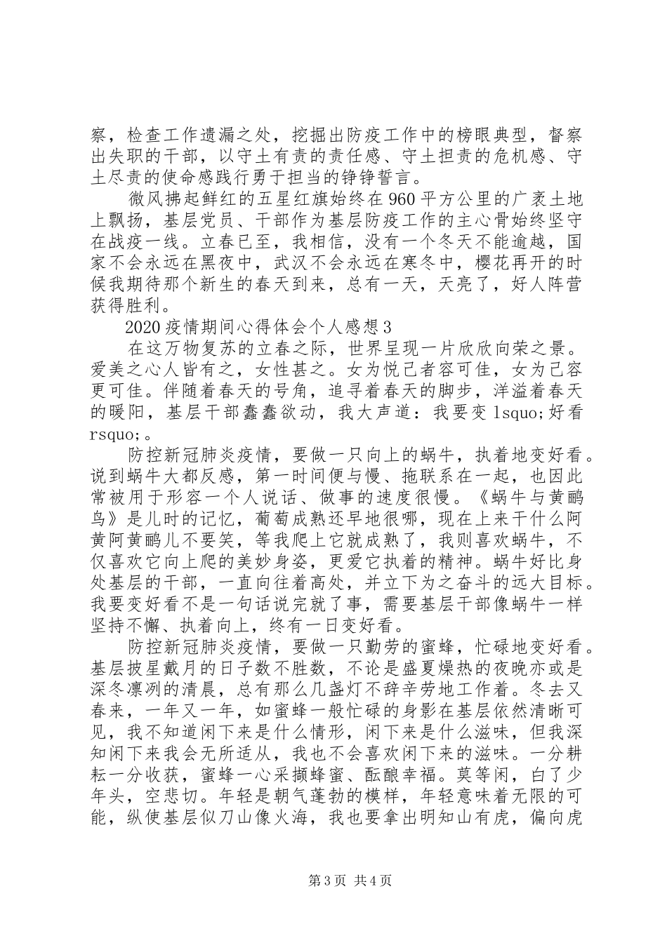 疫情期间心得体会个人感想3篇_第3页