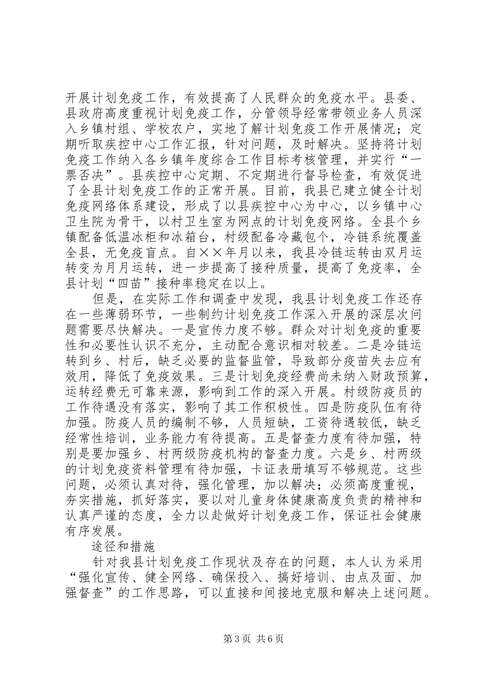 推进计划免疫　保障儿童健康 _第3页