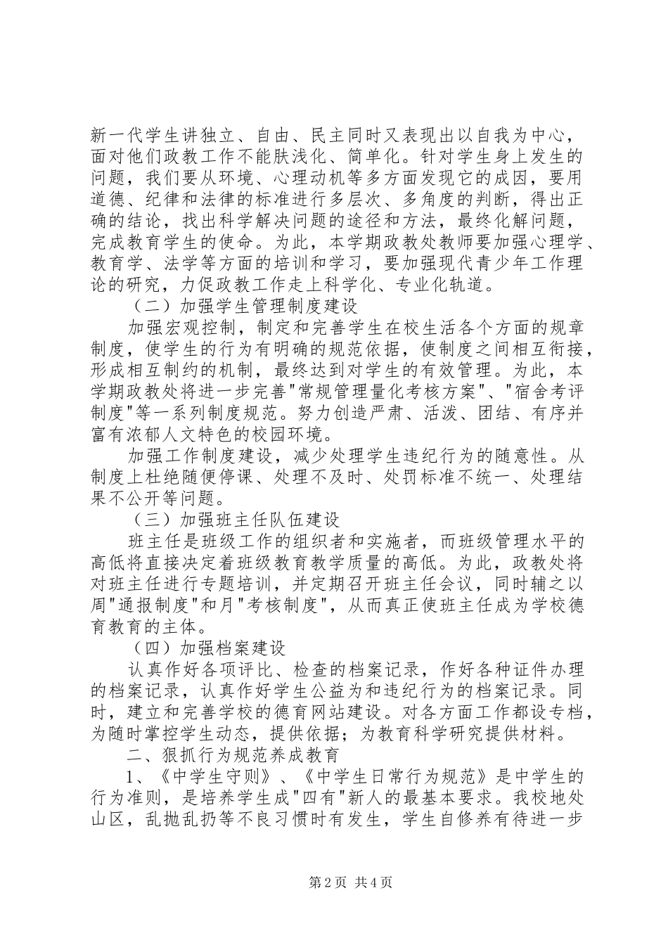 学校政教工作计划 _第2页