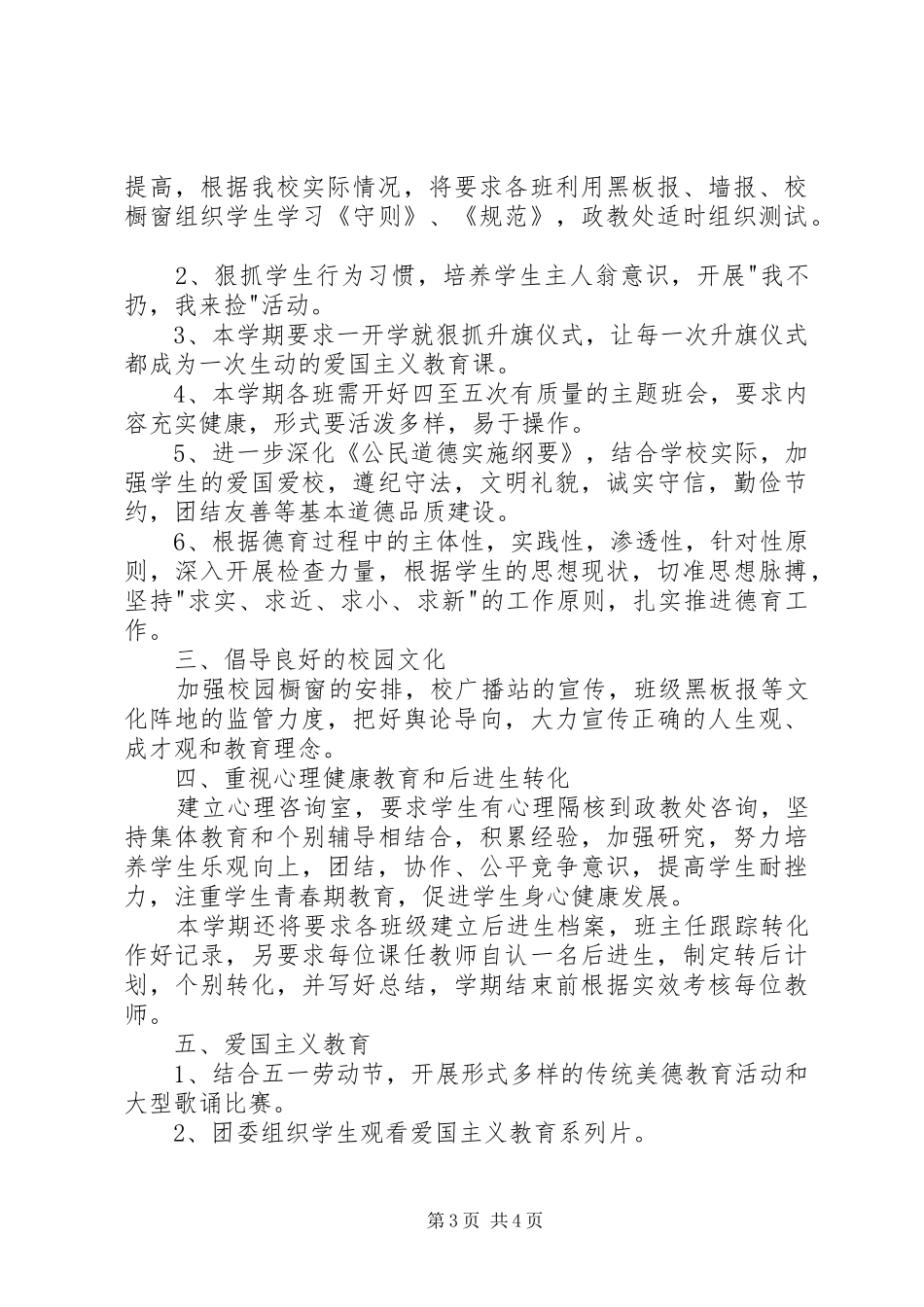 学校政教工作计划 _第3页