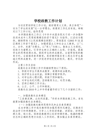 学校政教工作计划 