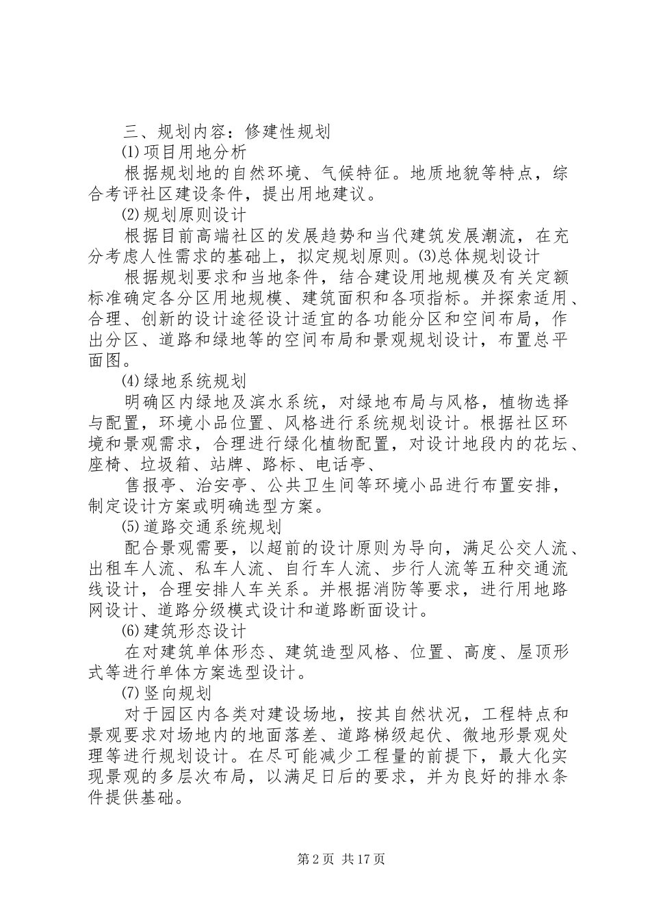 景区修建性详细规划任务书 _第2页