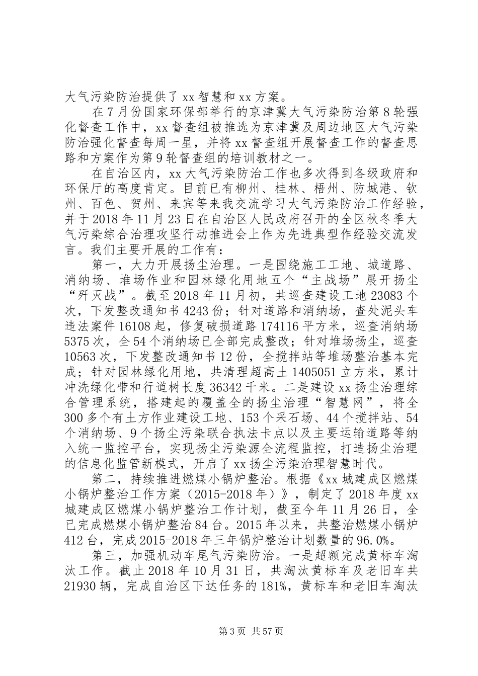 环境保护局XX年总结和XX年计划6篇_第3页