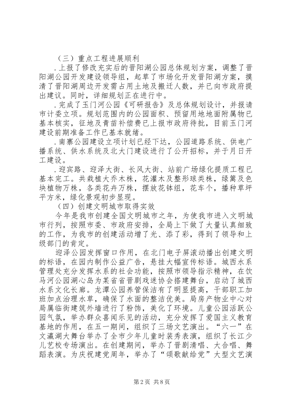 园林局某上半绿化总结及下半年计划 _第2页