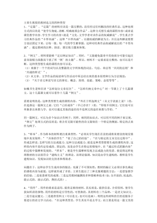 王荣生教授的教材选文的四种类型