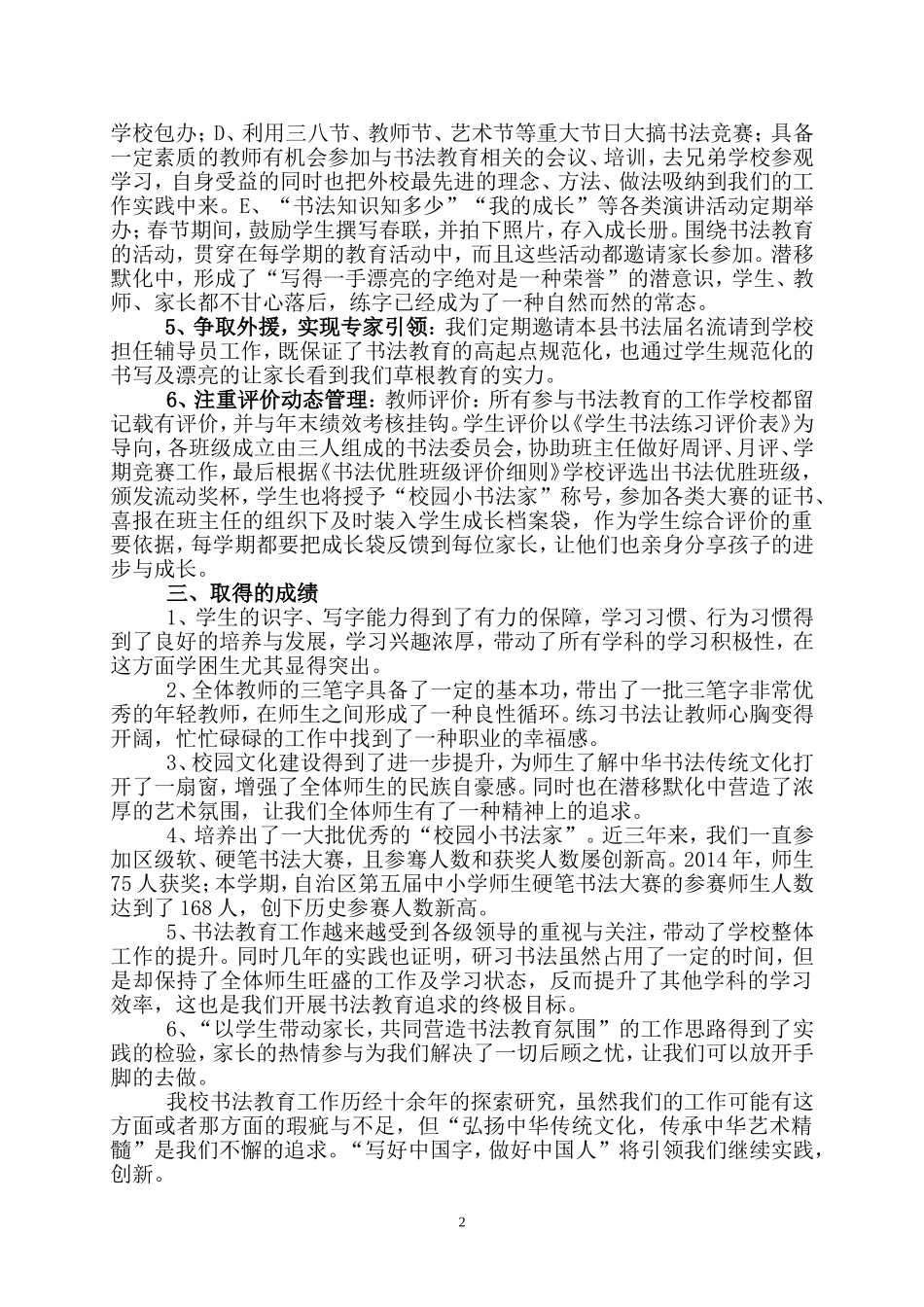 以学生带动家长，共同营造书法教育氛围（书法教育阶段总结）_第2页