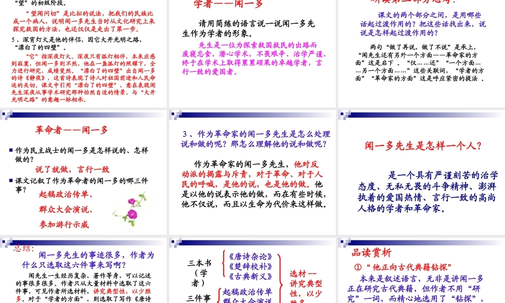 《闻一多先生的说和做》课件