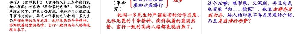 《闻一多先生的说和做》课件
