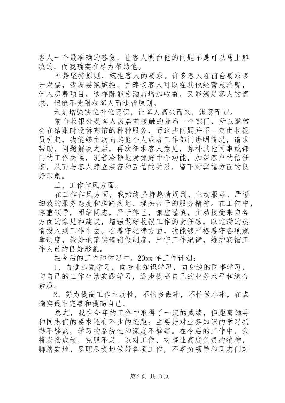 工作总结与计划（共6篇）_第2页