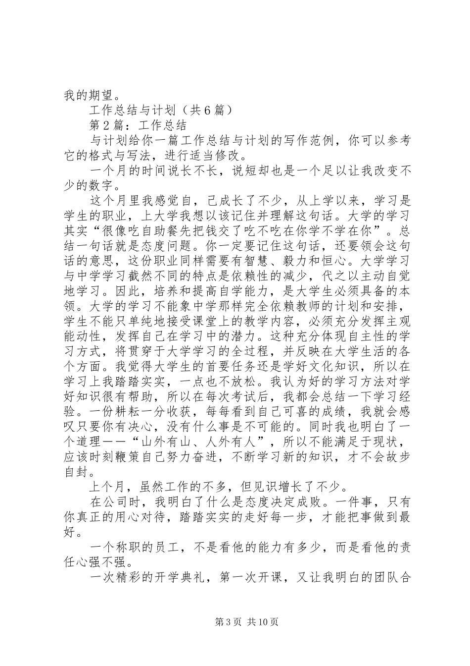 工作总结与计划（共6篇）_第3页