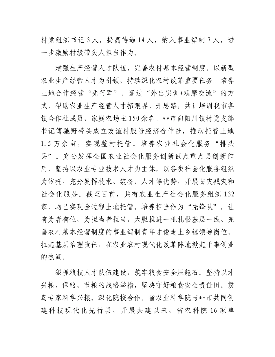 在2024年全市农业人才队伍建设推进会上的汇报发言_第2页