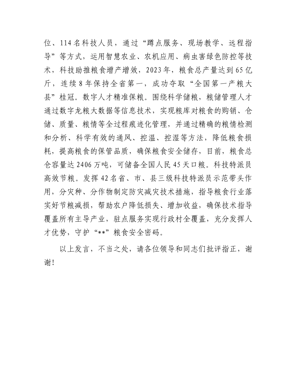 在2024年全市农业人才队伍建设推进会上的汇报发言_第3页