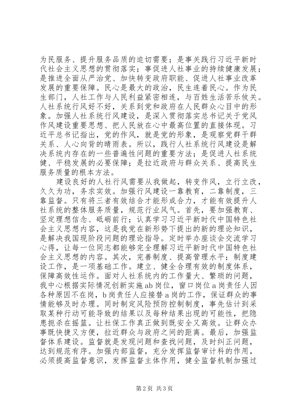 医保窗口行风建设心得体会_第2页