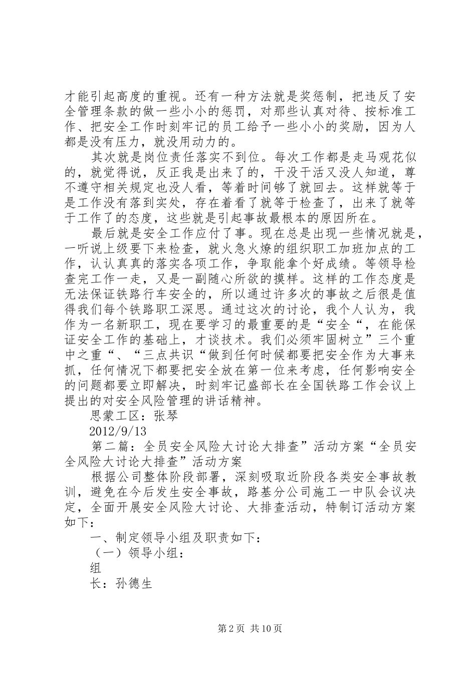 安全风险大讨论感悟_第2页