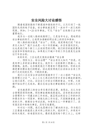 安全风险大讨论感悟