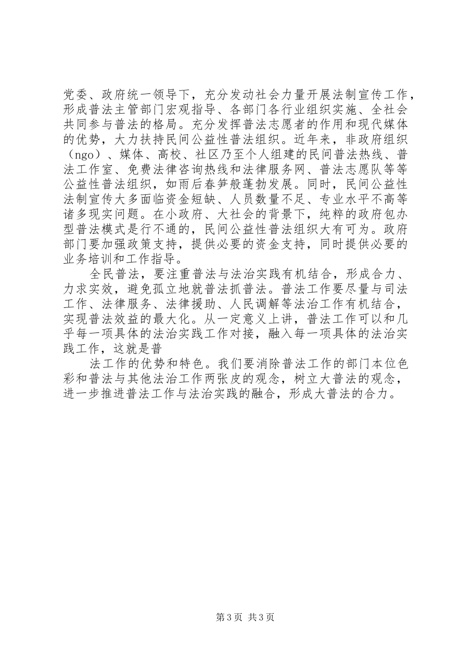 开展六五普法心得体会_第3页