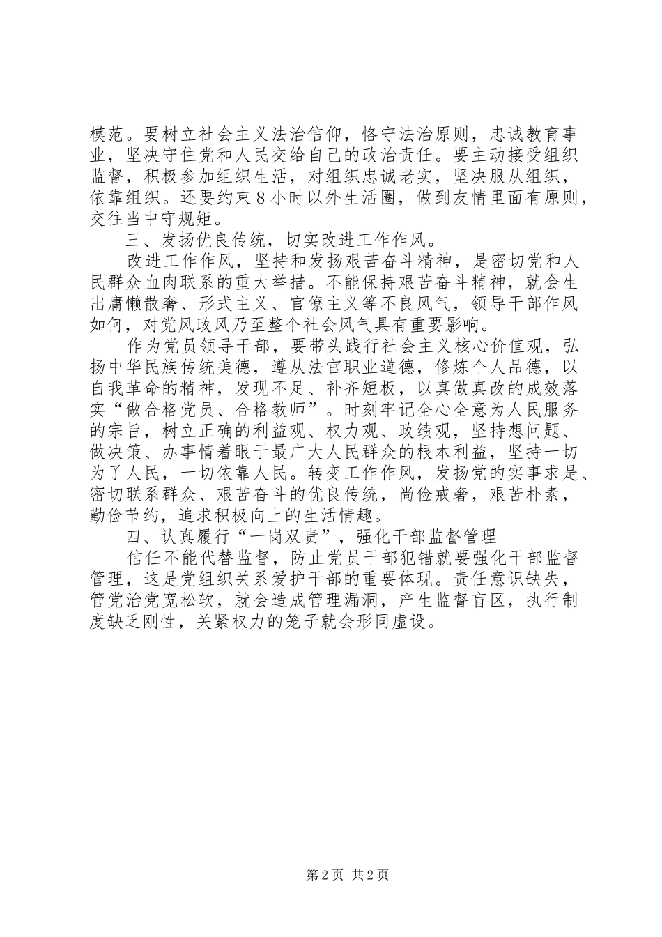 201X廉政心得体会_第2页