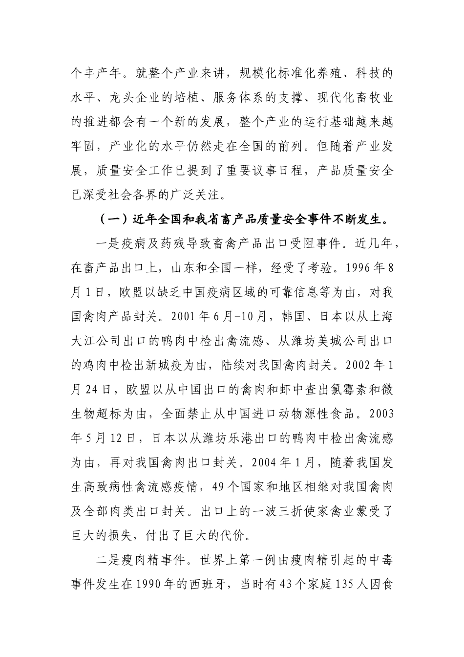 全省畜产品质量安全监督监测及兽药残留监控工作座谈会_第2页