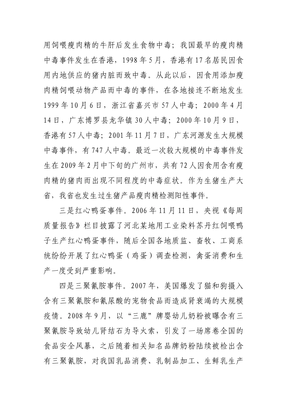 全省畜产品质量安全监督监测及兽药残留监控工作座谈会_第3页