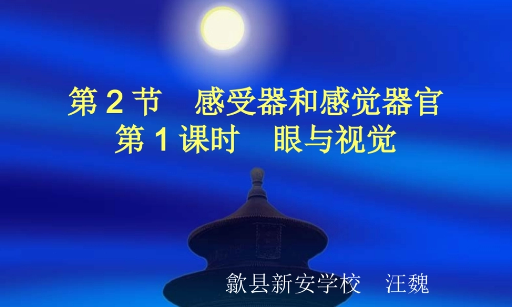 七年级生物下眼与视觉