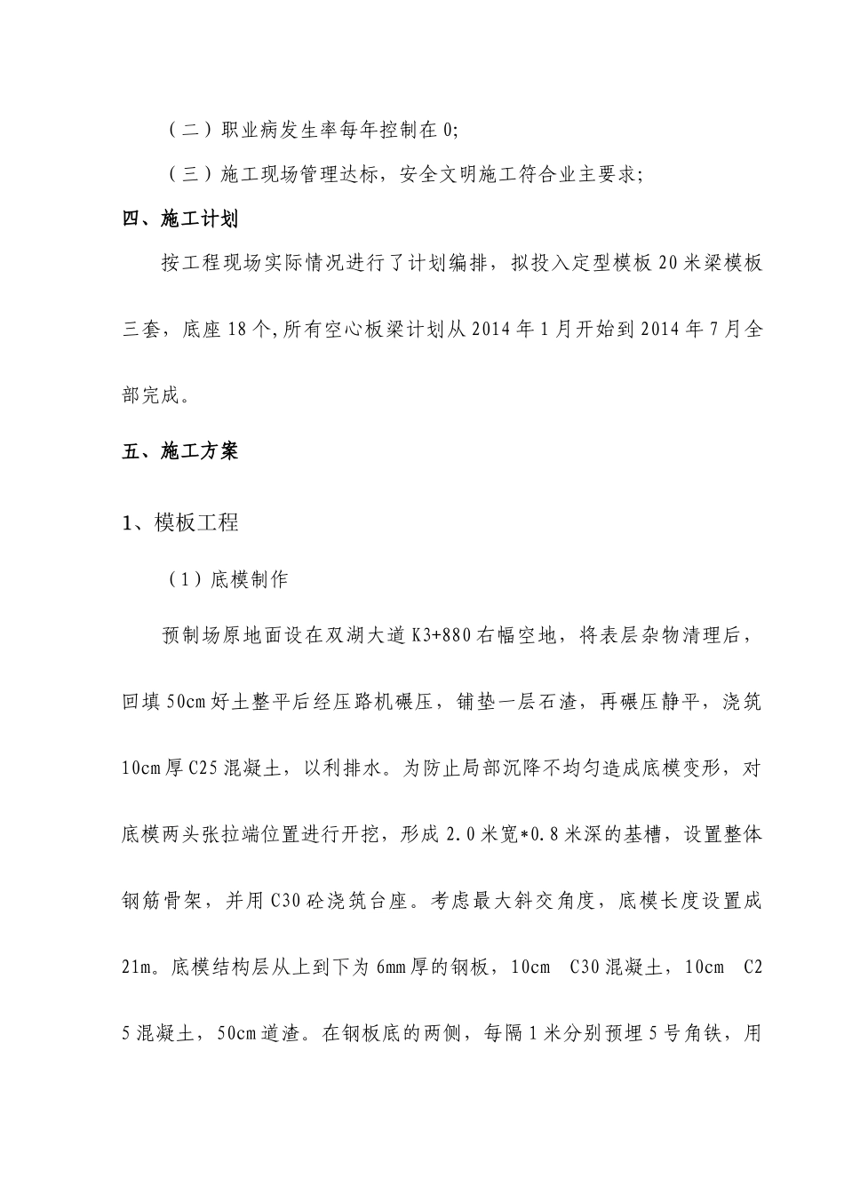 梧桐大道桥梁空心板梁预制安全施工方案_第2页