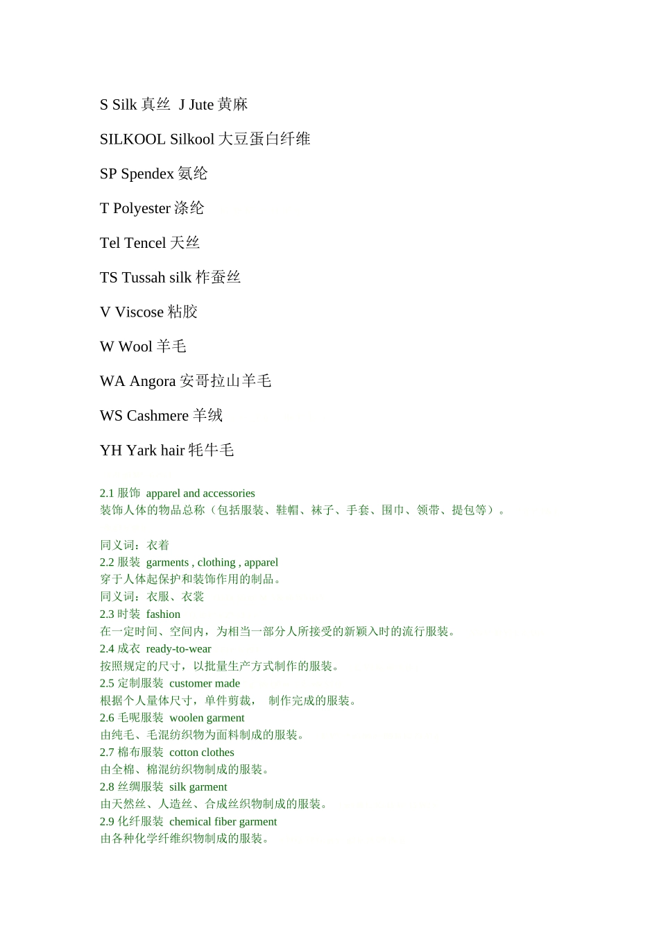 关于服装的材质-颜色-名称-日常用语的英文_第2页