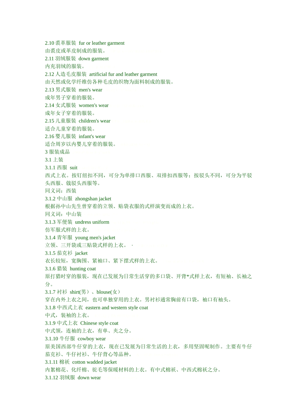 关于服装的材质-颜色-名称-日常用语的英文_第3页