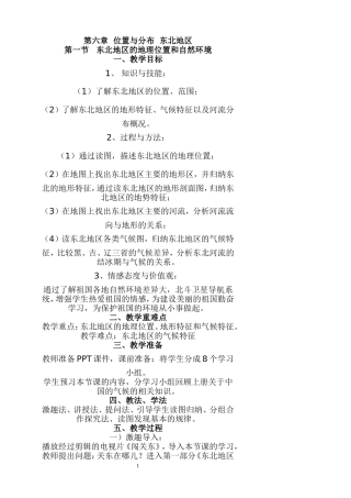 东北地区教案