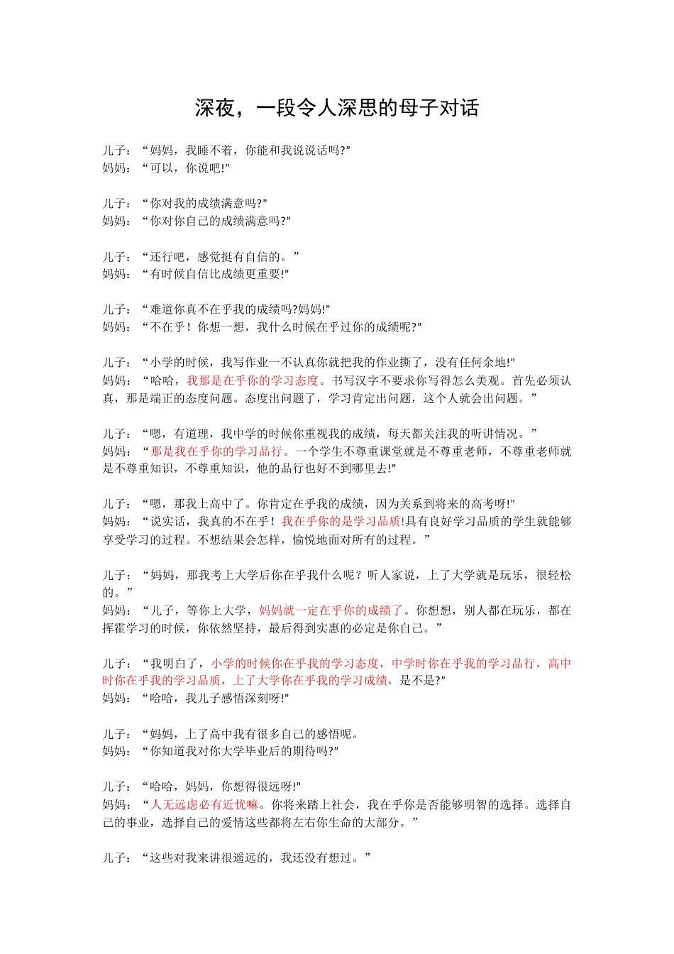 深夜，一段令人深思的母子对话_第1页